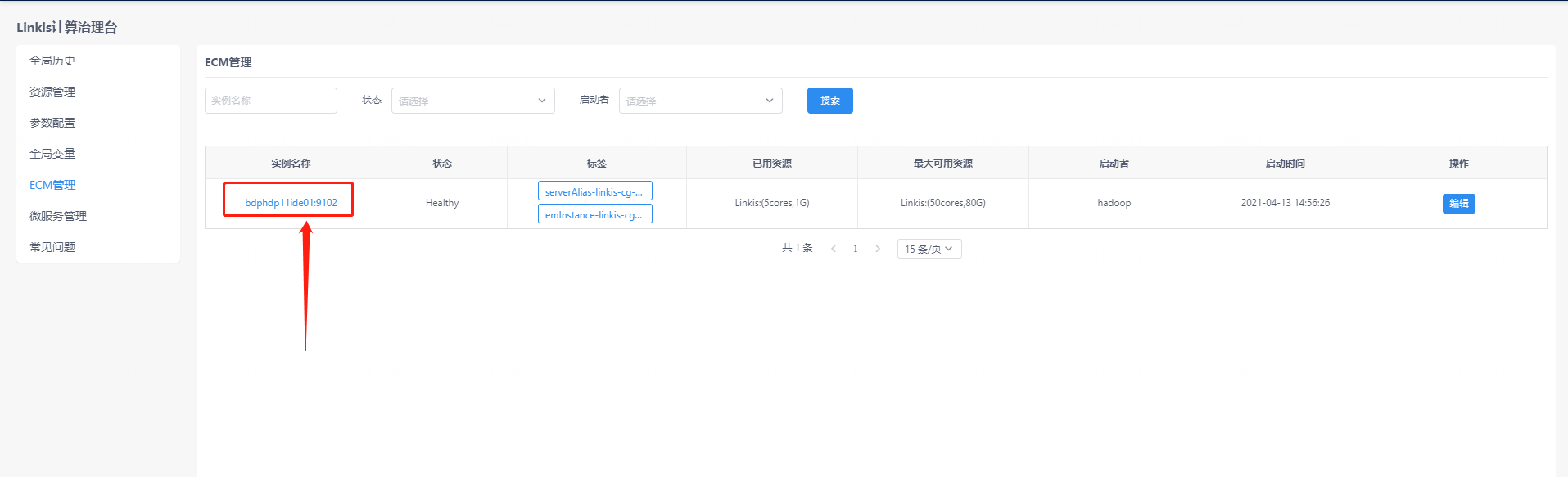 Linkis 管理台的使用 | Apache Linkis