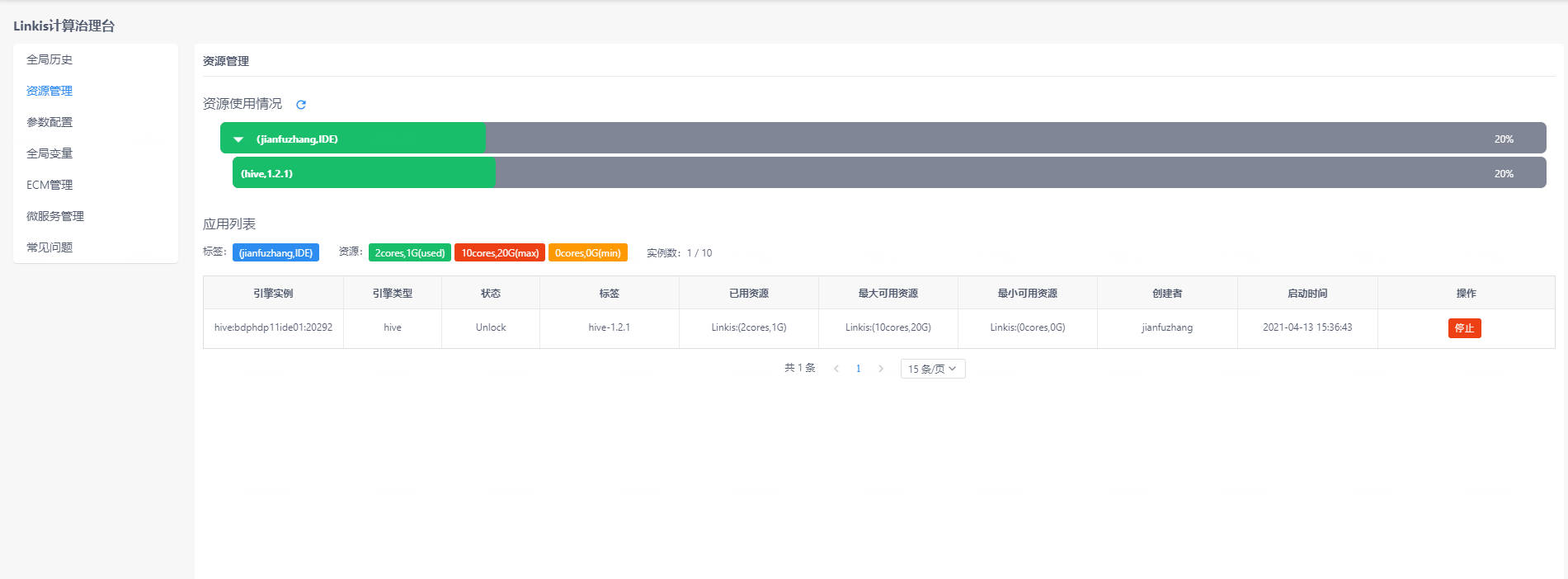 Linkis 管理台的使用 | Apache Linkis