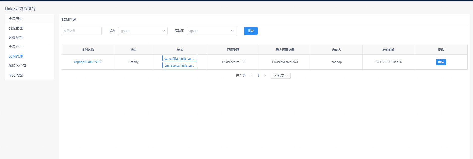 Linkis 管理台的使用 | Apache Linkis