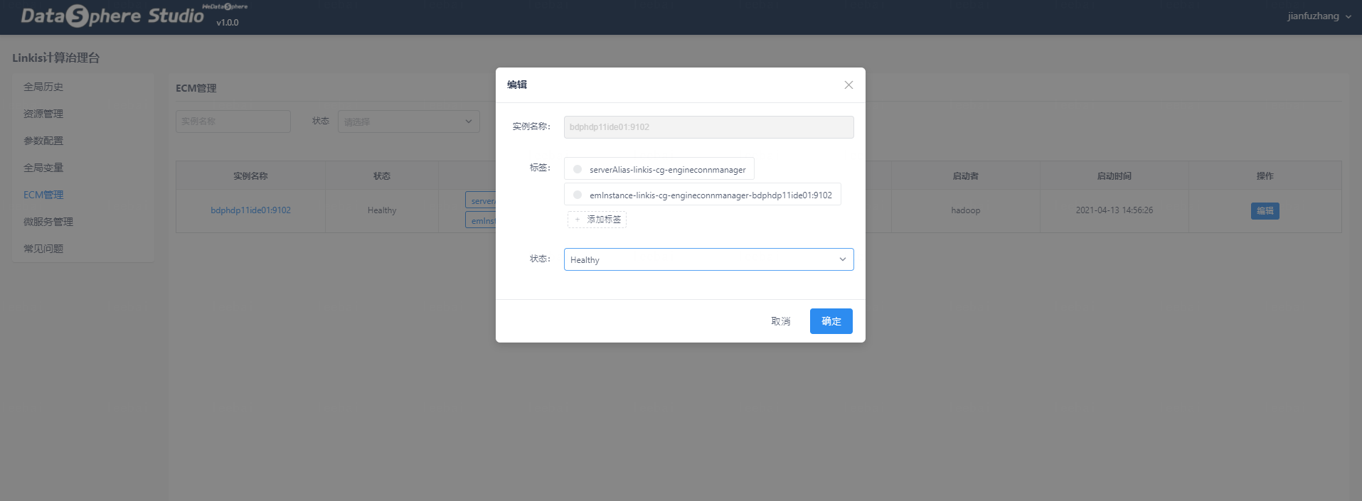 Linkis 管理台的使用 | Apache Linkis